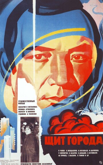 Смотреть Щит города онлайн в HD качестве 720p