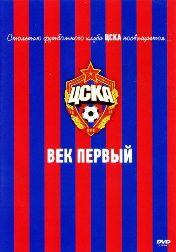 Смотреть ЦСКА: Век первый онлайн в HD качестве 720p