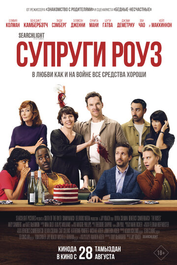 Смотреть Супруги Роуз онлайн в HD качестве 720p