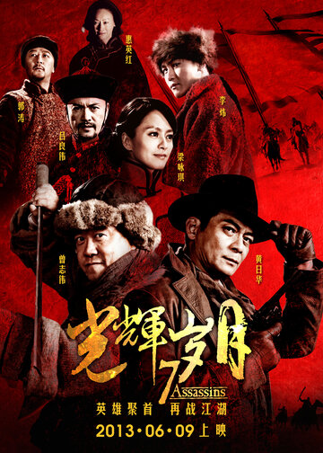 Смотреть 7 убийц онлайн в HD качестве 720p