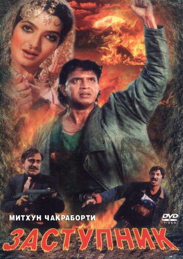 Смотреть Заступник онлайн в HD качестве 720p