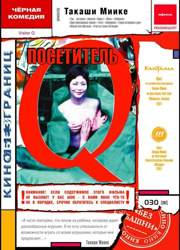 Смотреть Посетитель Q онлайн в HD качестве 720p