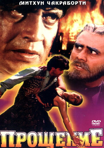 Смотреть Прощение онлайн в HD качестве 720p
