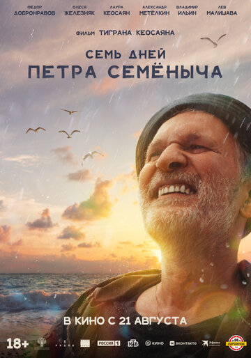 Смотреть Семь дней Петра Семёныча онлайн в HD качестве 720p