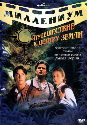 Смотреть Путешествие к центру Земли онлайн в HD качестве 720p