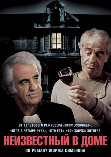Смотреть Неизвестный в доме онлайн в HD качестве 720p
