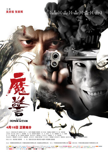 Смотреть Этот демон внутри онлайн в HD качестве 720p