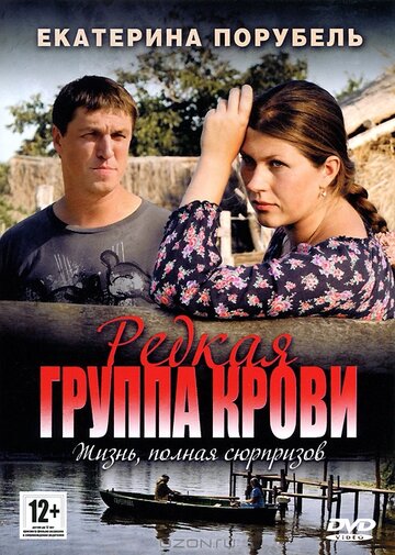 Смотреть Редкая группа крови онлайн в HD качестве 720p
