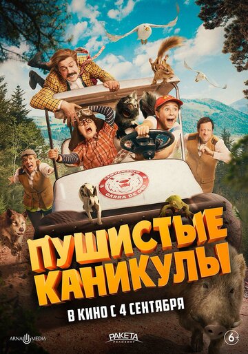 Смотреть Пушистые каникулы онлайн в HD качестве 720p
