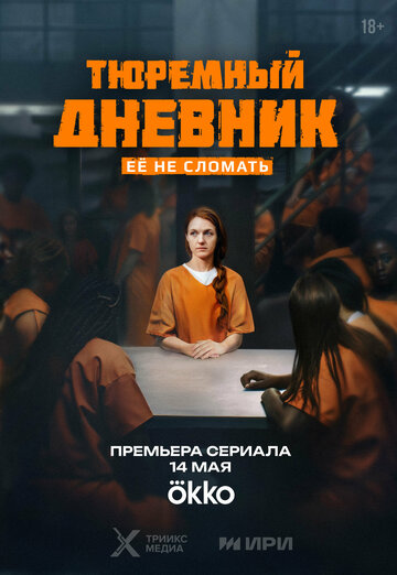 Смотреть Тюремный дневник онлайн в HD качестве 720p