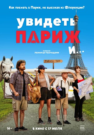 Смотреть Увидеть Париж и… онлайн в HD качестве 720p