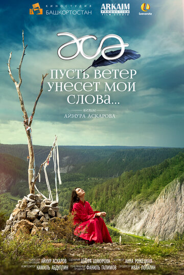 Смотреть Пусть ветер унесет мои слова… онлайн в HD качестве 720p