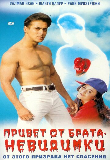 Смотреть Привет от брата-невидимки онлайн в HD качестве 720p