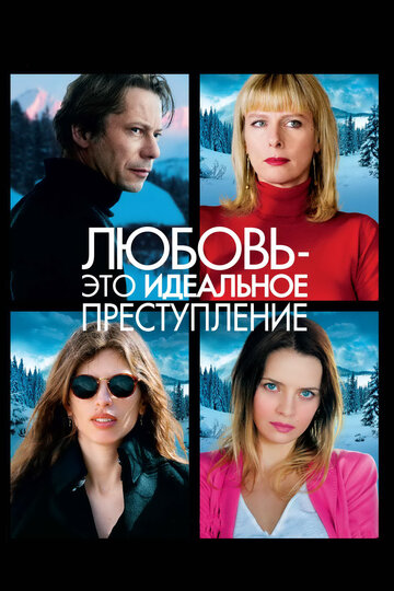 Смотреть Любовь – это идеальное преступление онлайн в HD качестве 720p