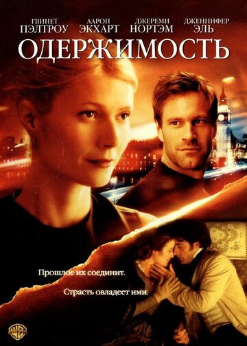 Смотреть Одержимость онлайн в HD качестве 720p