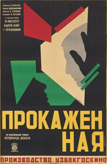 Смотреть Прокажённая онлайн в HD качестве 720p