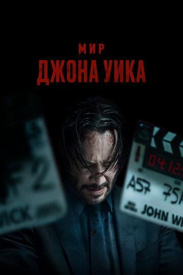 Смотреть Мир Джона Уика онлайн в HD качестве 720p