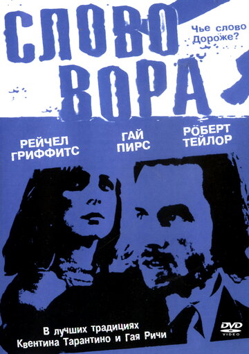 Смотреть Слово вора онлайн в HD качестве 720p