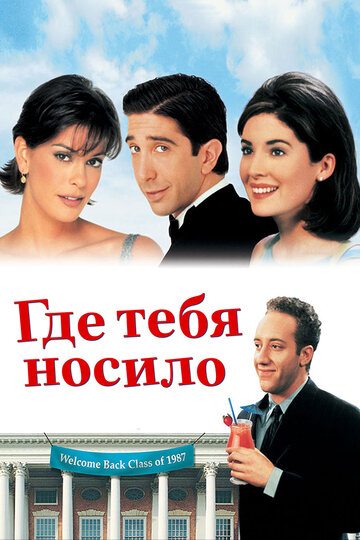 Смотреть Где тебя носило онлайн в HD качестве 720p