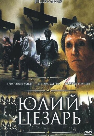 Смотреть Юлий Цезарь онлайн в HD качестве 720p
