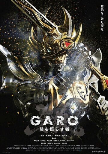 Смотреть Гаро: Сияющий во тьме онлайн в HD качестве 720p