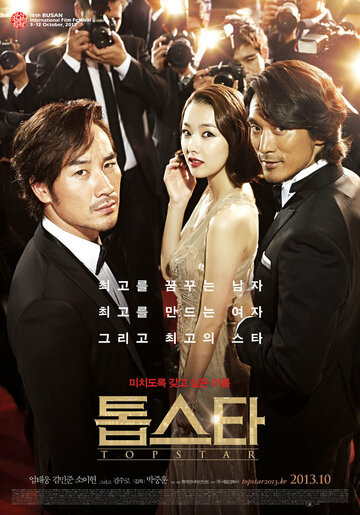 Смотреть Топовая звезда онлайн в HD качестве 720p