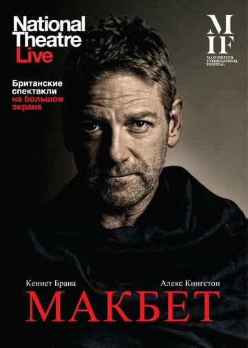 Смотреть Макбет онлайн в HD качестве 720p