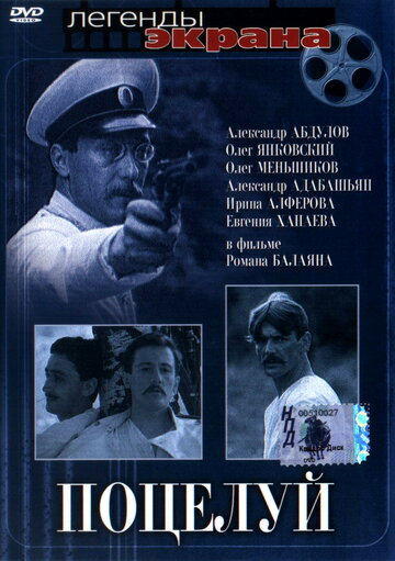 Смотреть Поцелуй онлайн в HD качестве 720p