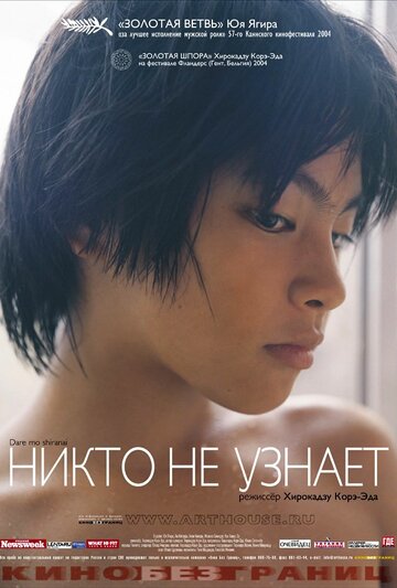 Смотреть Никто не узнает онлайн в HD качестве 720p