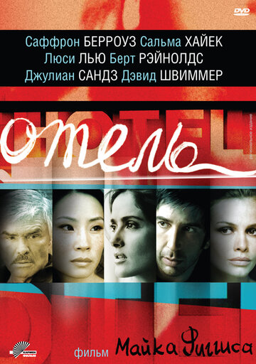 Смотреть Отель онлайн в HD качестве 720p