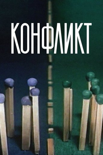 Смотреть Конфликт онлайн в HD качестве 720p
