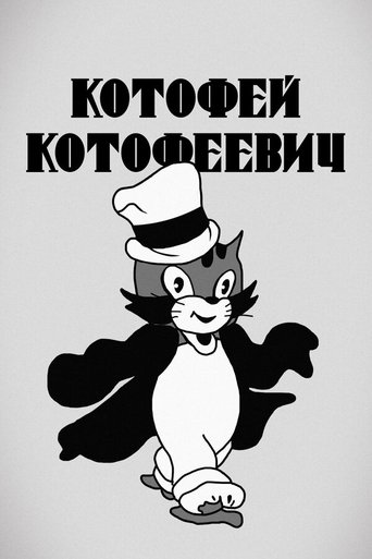 Смотреть Котофей Котофеевич онлайн в HD качестве 720p