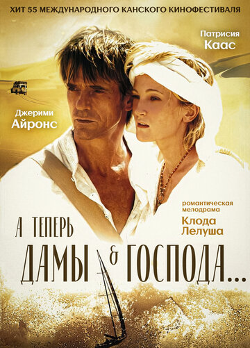 Смотреть А теперь, дамы и господа... онлайн в HD качестве 720p