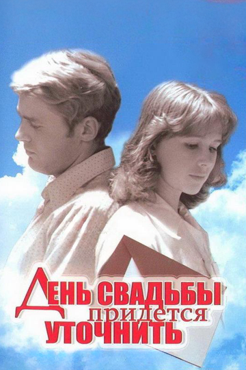 Смотреть День свадьбы придется уточнить онлайн в HD качестве 720p