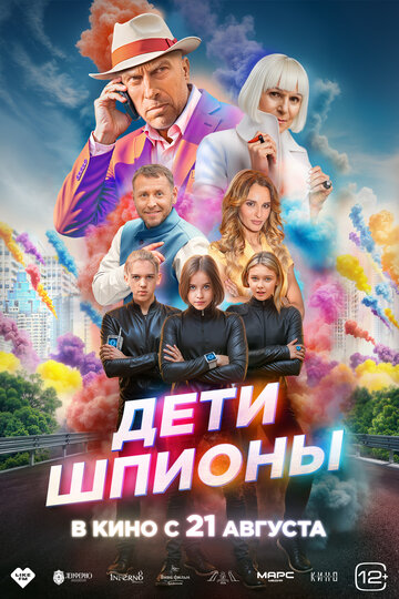 Смотреть Дети-шпионы онлайн в HD качестве 720p