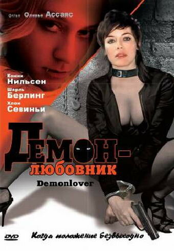 Смотреть Демон-любовник онлайн в HD качестве 720p