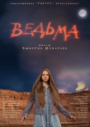 Смотреть Ведьма онлайн в HD качестве 720p