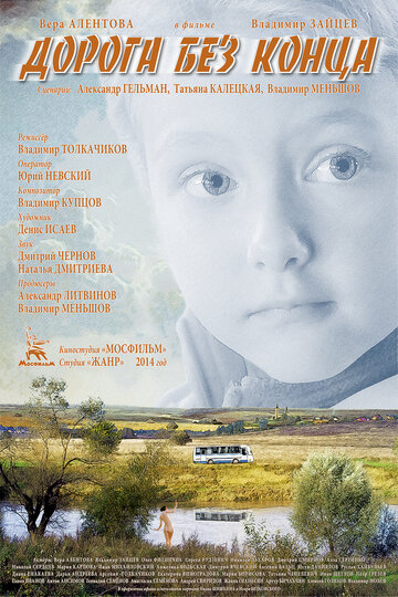 Смотреть Дорога без конца онлайн в HD качестве 720p