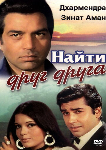 Смотреть Найти друг друга онлайн в HD качестве 720p