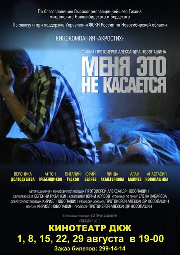 Смотреть Меня это не касается онлайн в HD качестве 720p