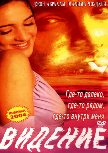 Смотреть Видение онлайн в HD качестве 720p