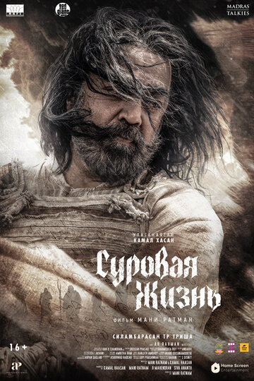 Смотреть Суровая жизнь онлайн в HD качестве 720p