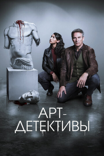 Смотреть Арт-детективы онлайн в HD качестве 720p