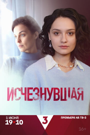 Смотреть Исчезнувшая онлайн в HD качестве 720p