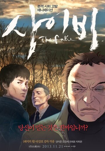 Смотреть Подделка онлайн в HD качестве 720p
