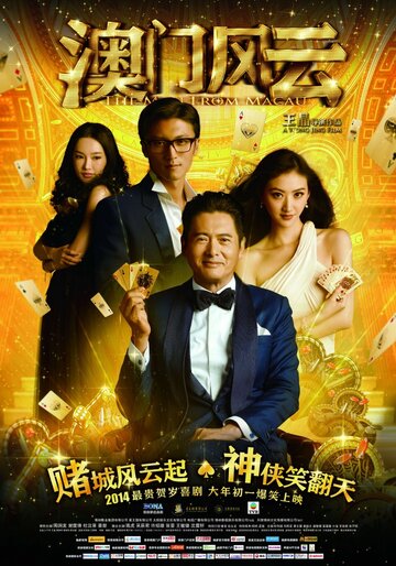 Смотреть Из Вегаса в Макао онлайн в HD качестве 720p