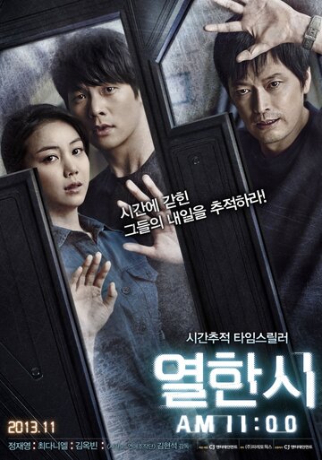 Смотреть 11 часов онлайн в HD качестве 720p