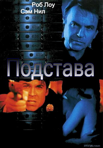 Смотреть Подстава онлайн в HD качестве 720p