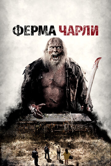 Смотреть Ферма Чарли онлайн в HD качестве 720p