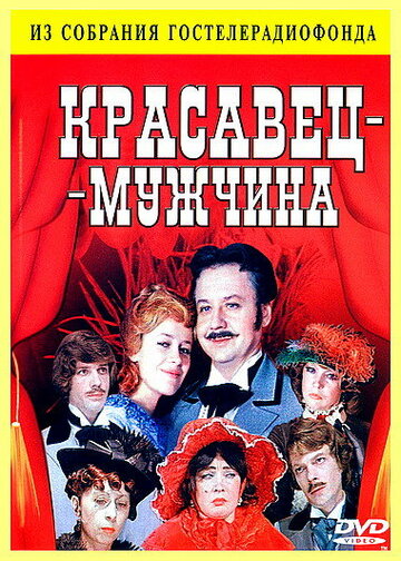 Смотреть Красавец-мужчина онлайн в HD качестве 720p